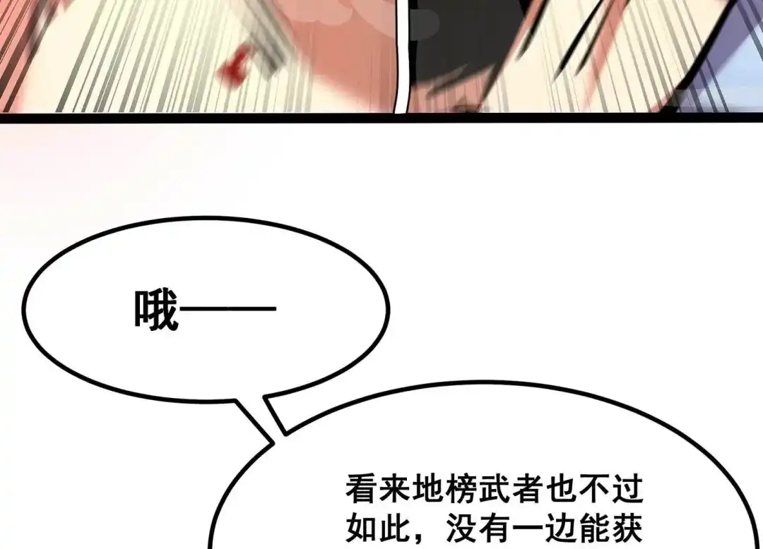诸神退散 第51话 交换对手 第60页