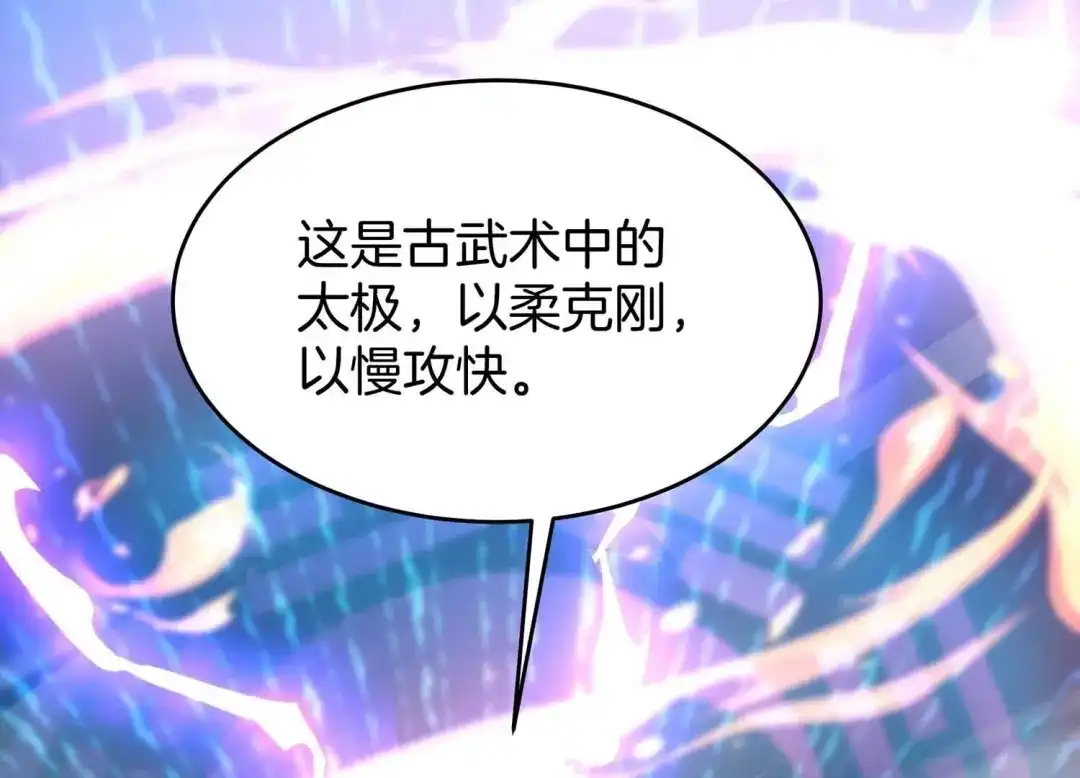 诸神退散 第52话 古武太极 第83页