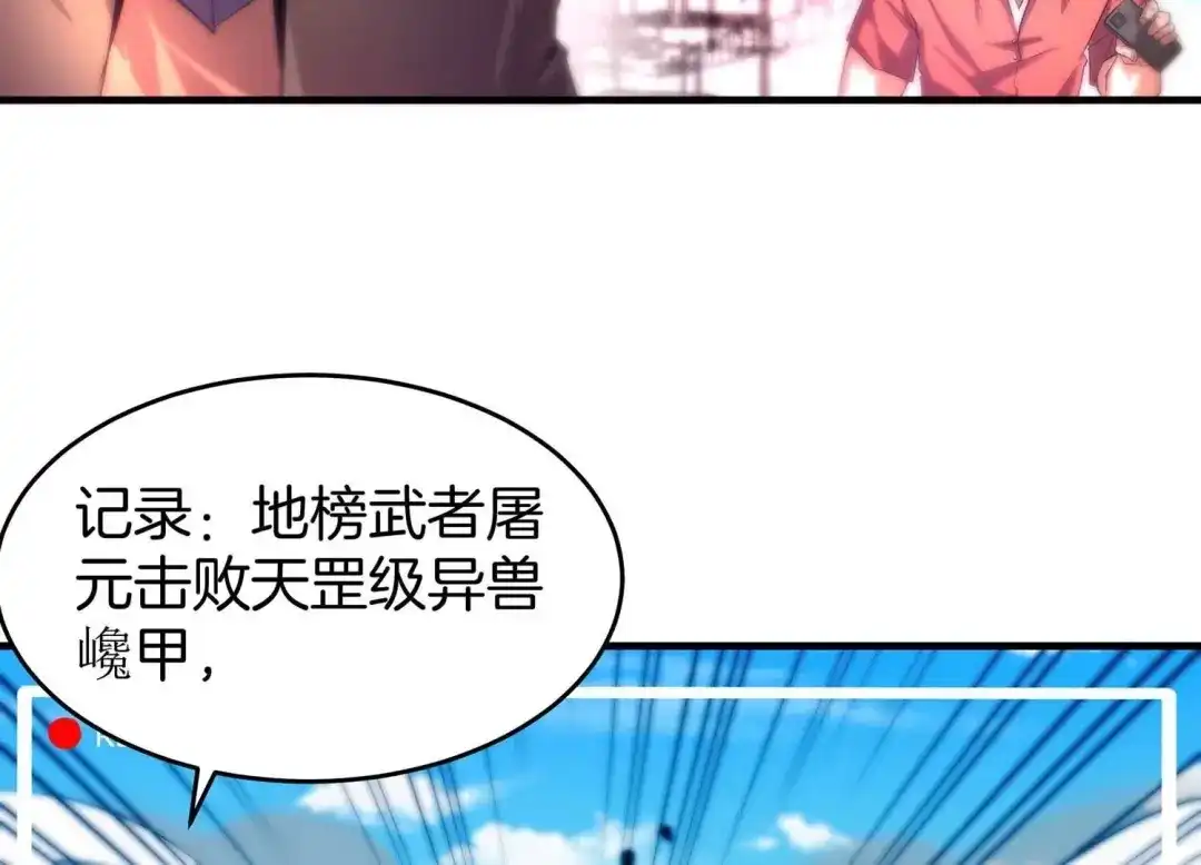 诸神退散 第52话 古武太极 第29页