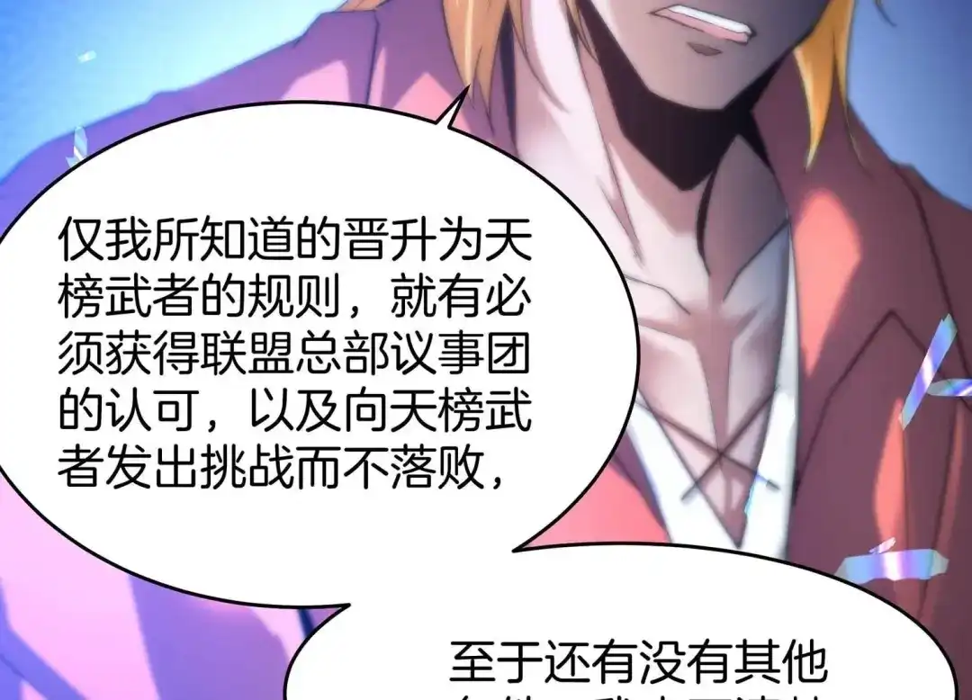 诸神退散 第52话 古武太极 第39页