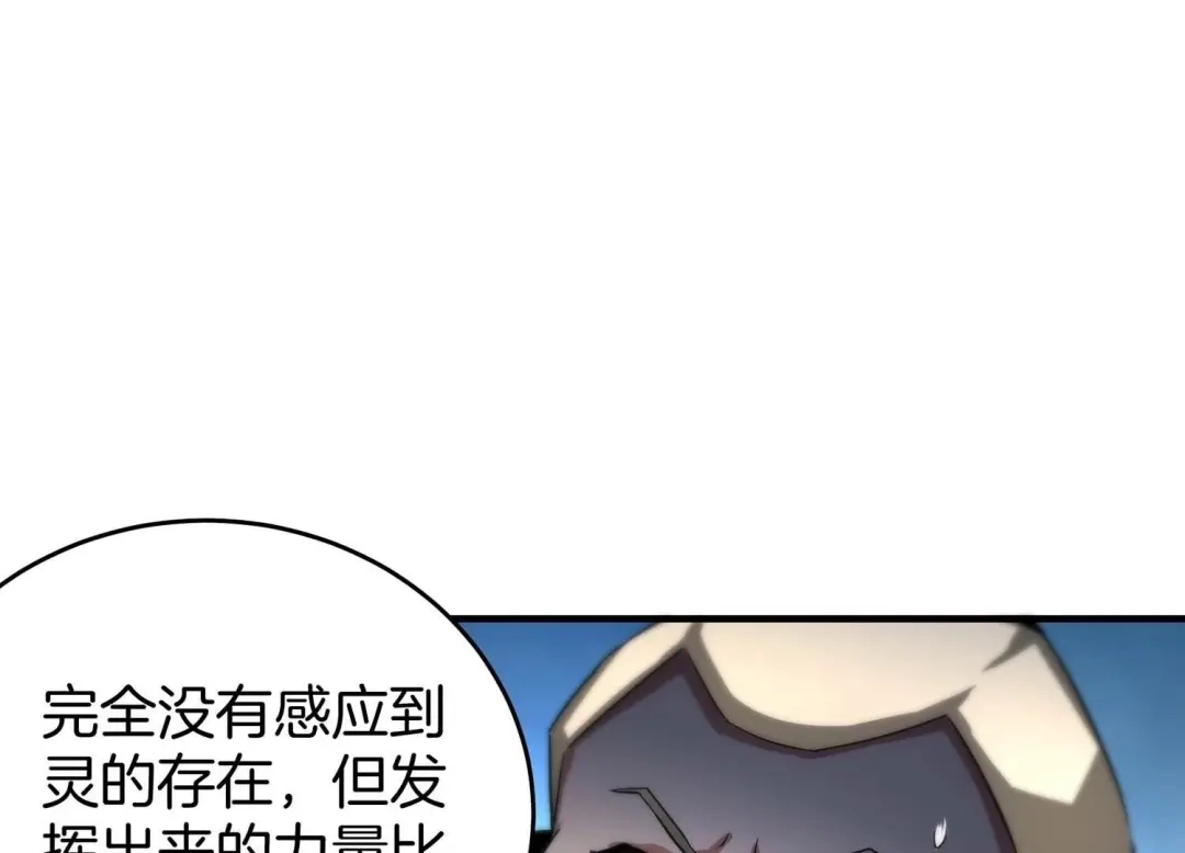 诸神退散 第52话 古武太极 第81页
