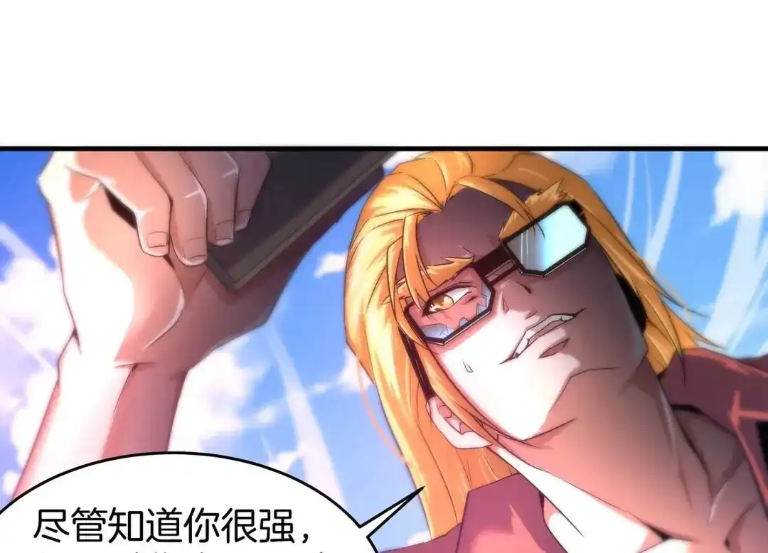 诸神退散 第52话 古武太极 第31页