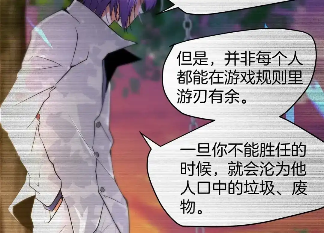 诸神退散 第53话 打破游戏规则的人 第63页