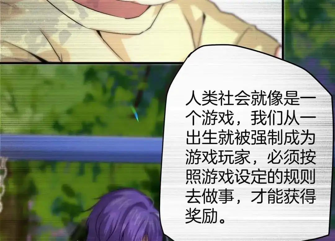 诸神退散 第53话 打破游戏规则的人 第62页
