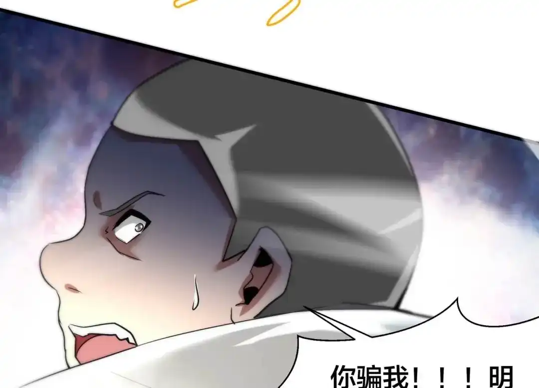 诸神退散 第53话 打破游戏规则的人 第40页
