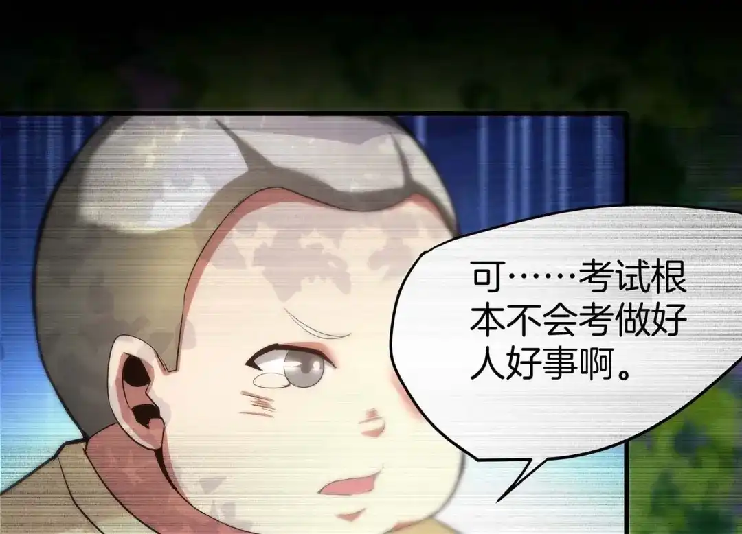 诸神退散 第53话 打破游戏规则的人 第61页