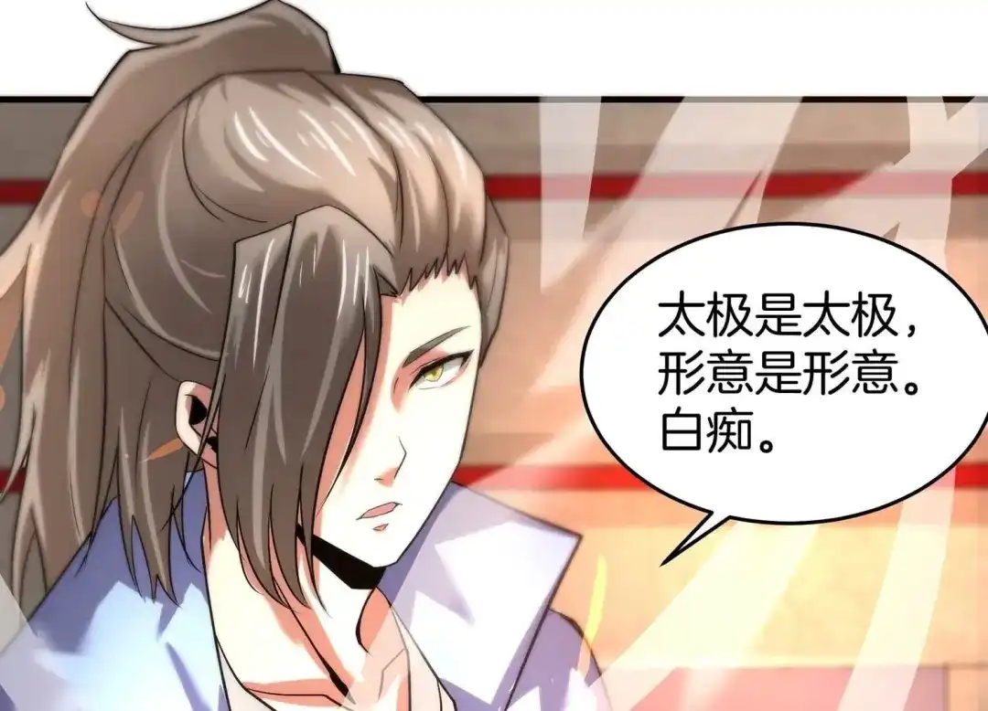 诸神退散 第53话 打破游戏规则的人 第42页