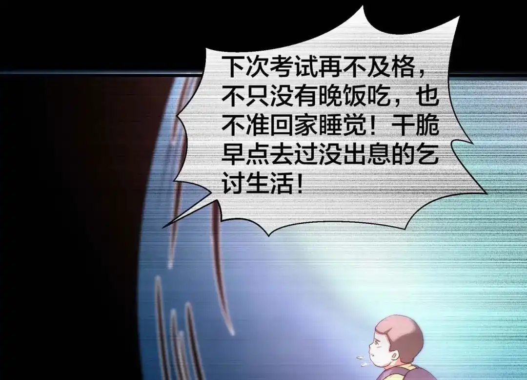 诸神退散 第53话 打破游戏规则的人 第50页