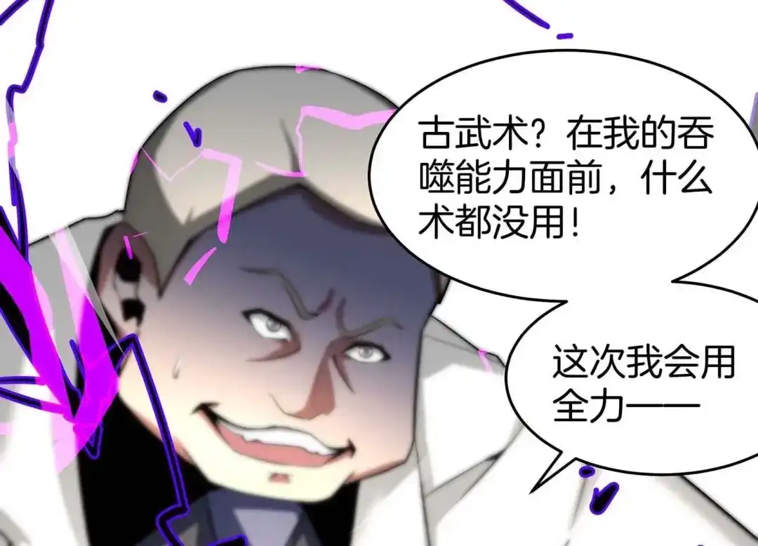 诸神退散 第53话 打破游戏规则的人 第3页