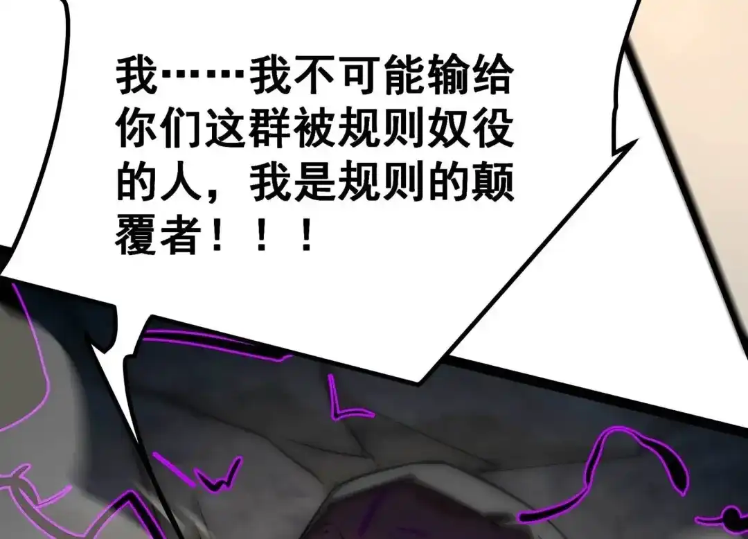 诸神退散 第54话 洪拳，暴的结局 第94页