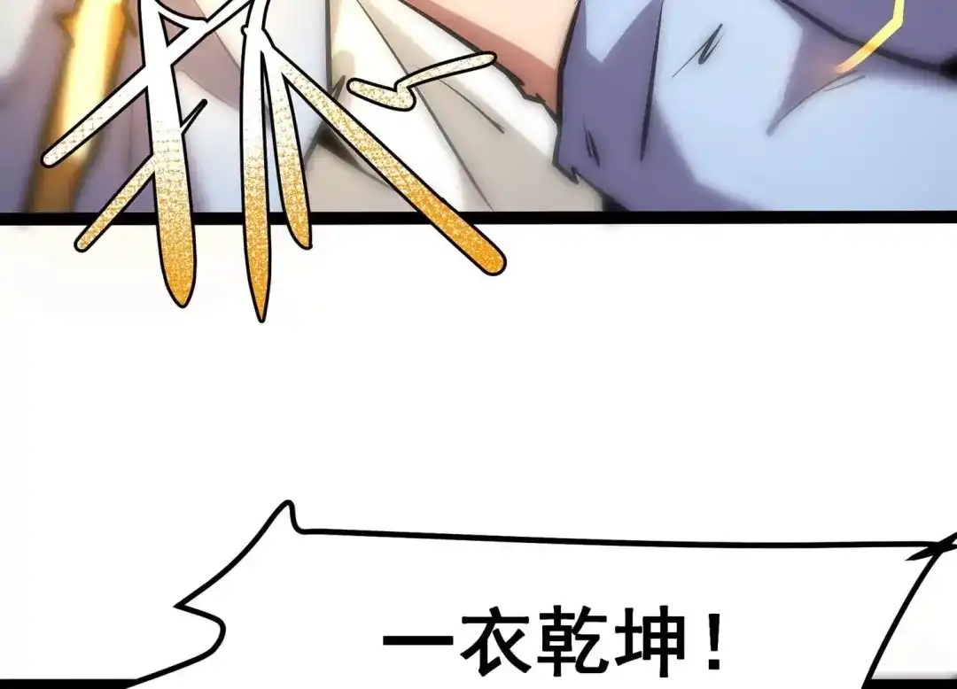 诸神退散 第54话 洪拳，暴的结局 第111页