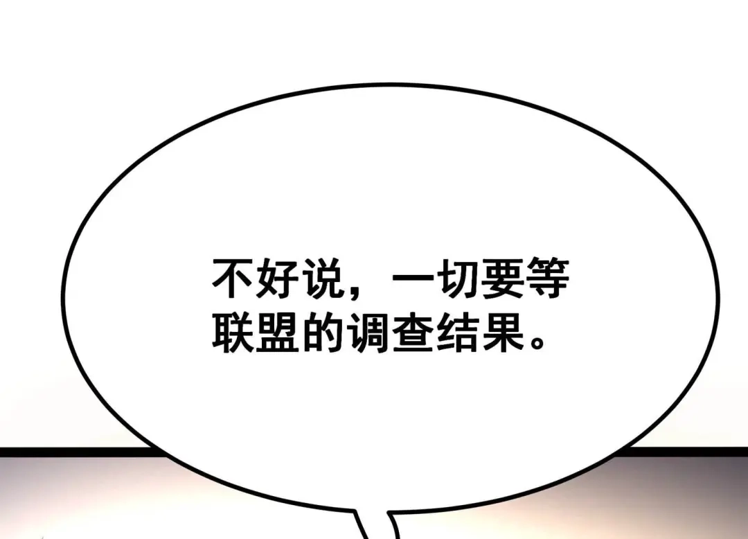 诸神退散 第55话 兔与灰狼 第54页