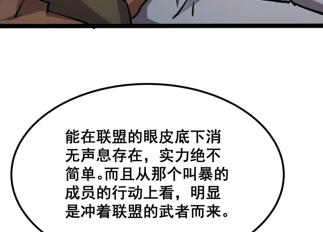 诸神退散 第55话 兔与灰狼 第42页