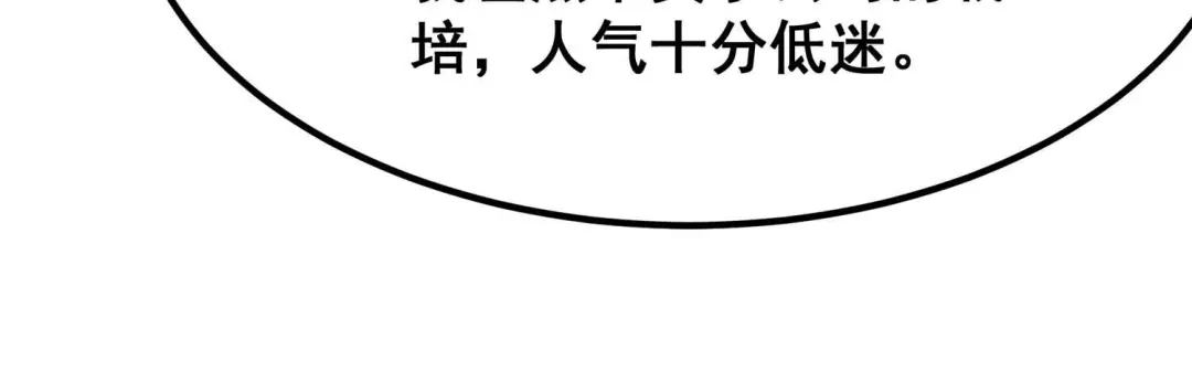 诸神退散 第55话 兔与灰狼 第34页