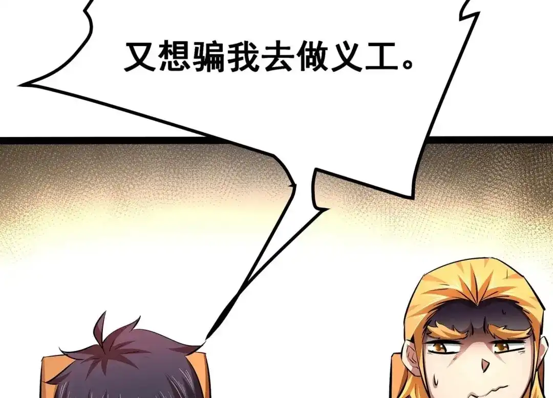 诸神退散 第55话 兔与灰狼 第76页