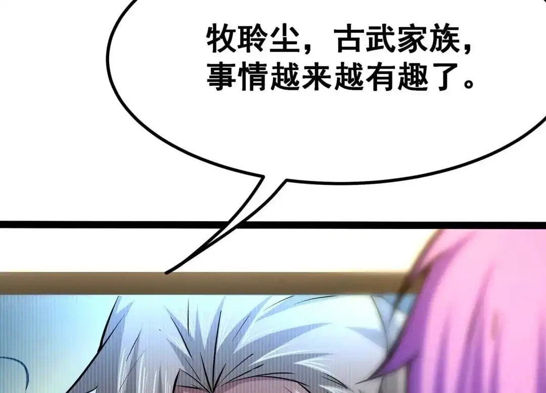 诸神退散 第55话 兔与灰狼 第6页