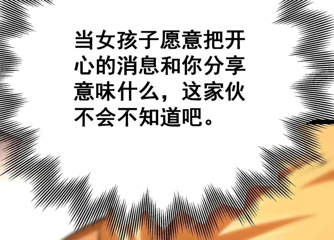 诸神退散 第55话 兔与灰狼 第79页
