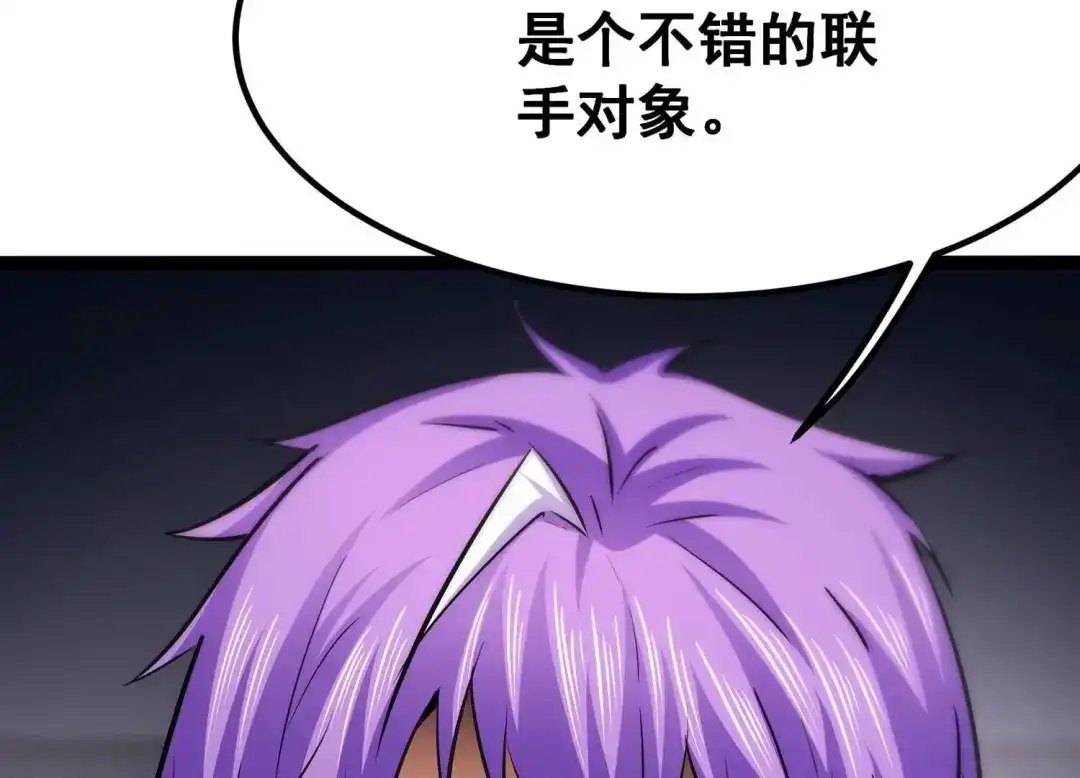 诸神退散 第55话 兔与灰狼 第9页