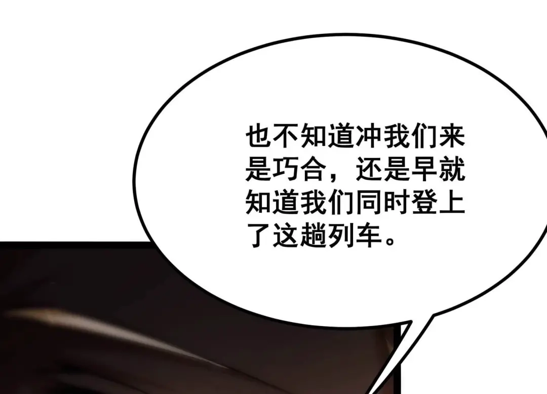 诸神退散 第55话 兔与灰狼 第45页