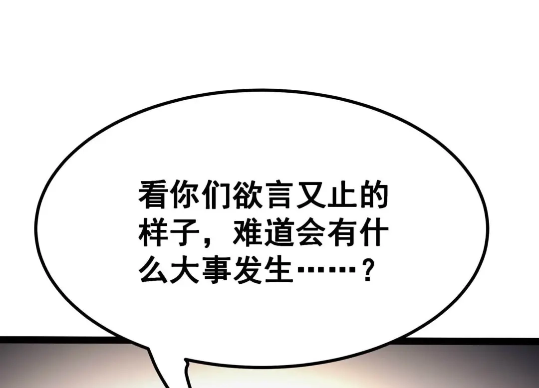 诸神退散 第55话 兔与灰狼 第51页