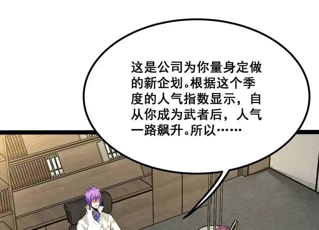 诸神退散 第55话 兔与灰狼 第19页