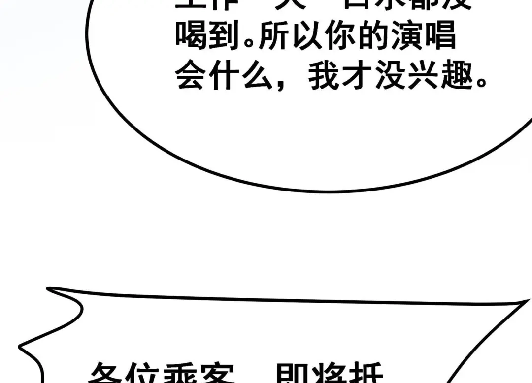 诸神退散 第55话 兔与灰狼 第70页