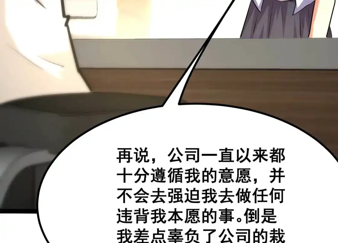 诸神退散 第55话 兔与灰狼 第33页