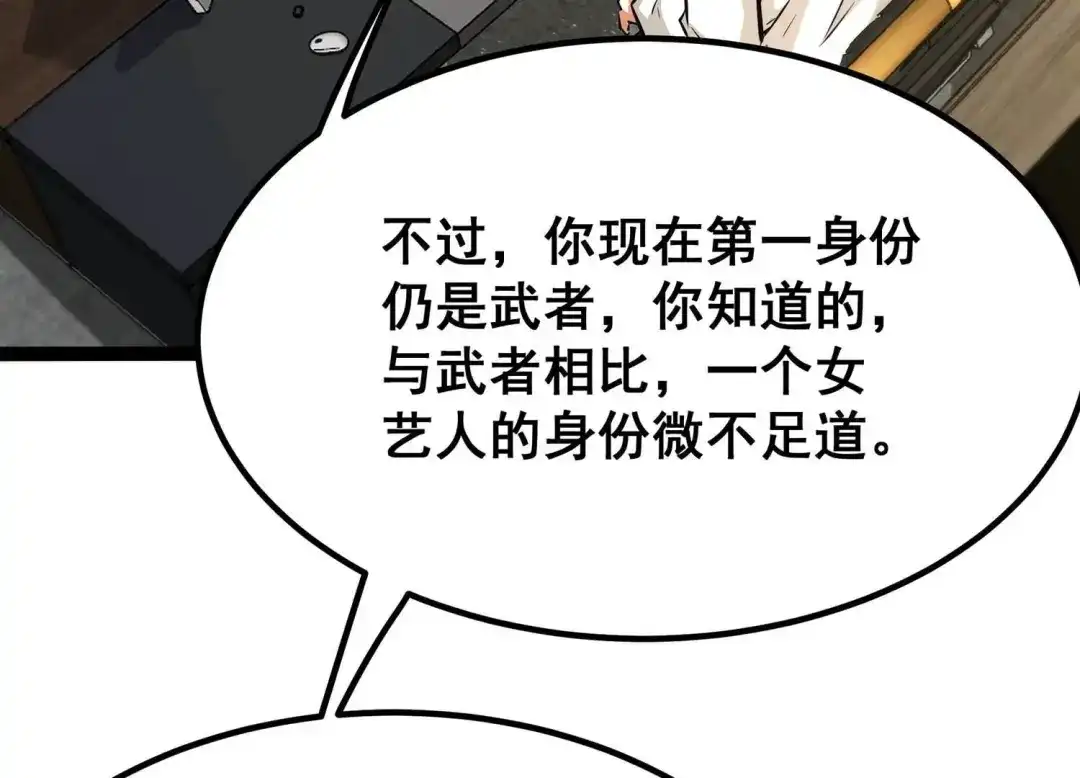 诸神退散 第55话 兔与灰狼 第29页