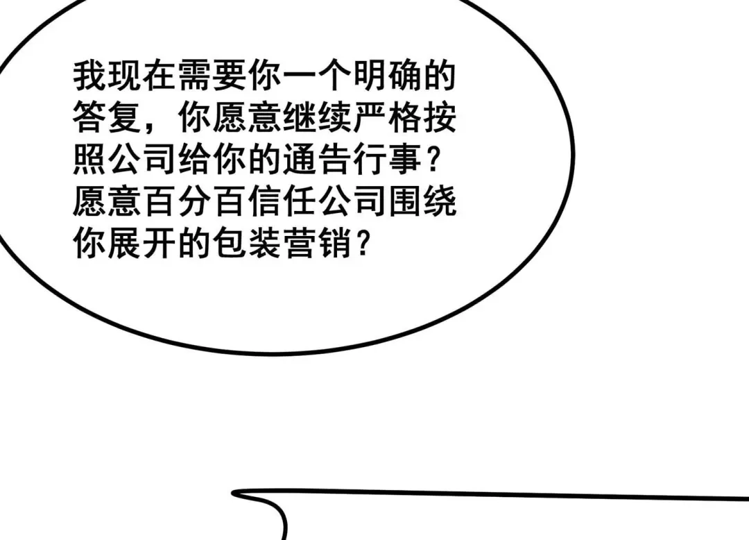 诸神退散 第55话 兔与灰狼 第30页