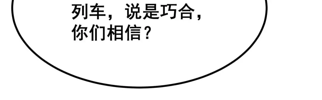 诸神退散 第55话 兔与灰狼 第50页
