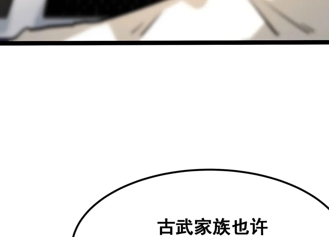 诸神退散 第55话 兔与灰狼 第8页