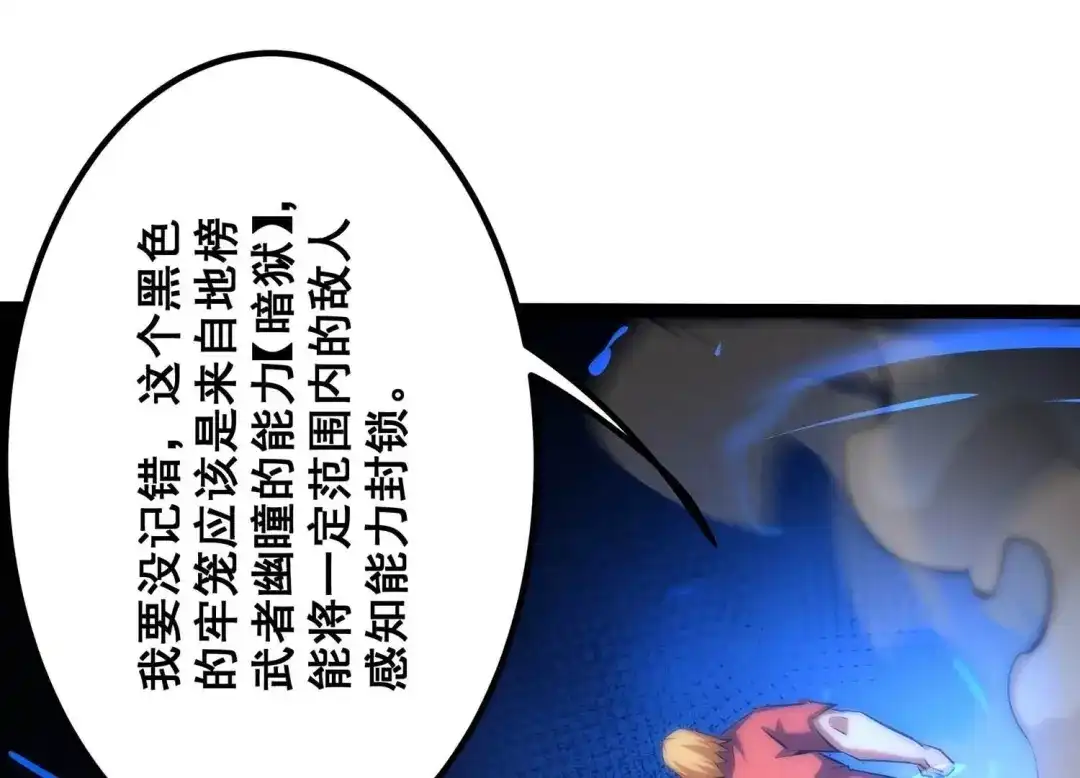 诸神退散 第56话 幽瞳，暗狱！ 第3页