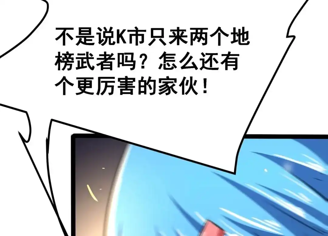 诸神退散 第56话 幽瞳，暗狱！ 第73页