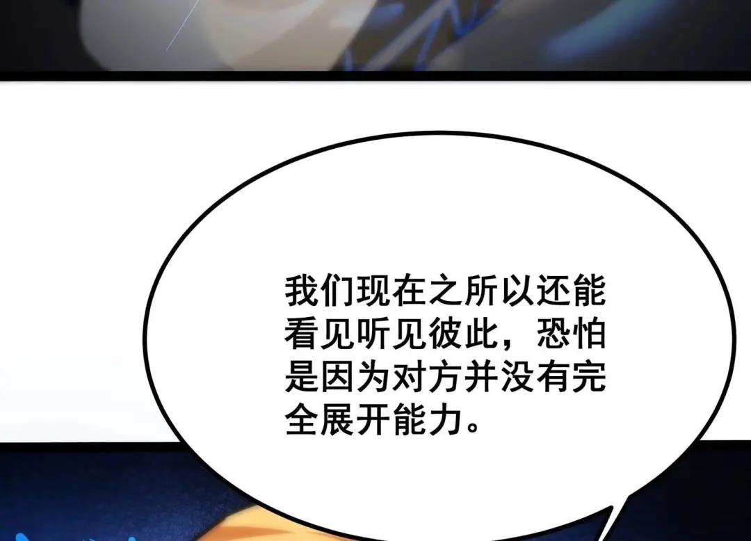 诸神退散 第56话 幽瞳，暗狱！ 第6页
