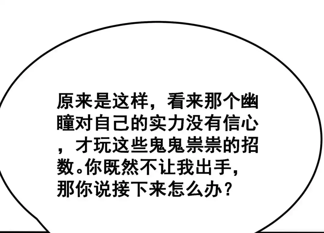 诸神退散 第56话 幽瞳，暗狱！ 第38页