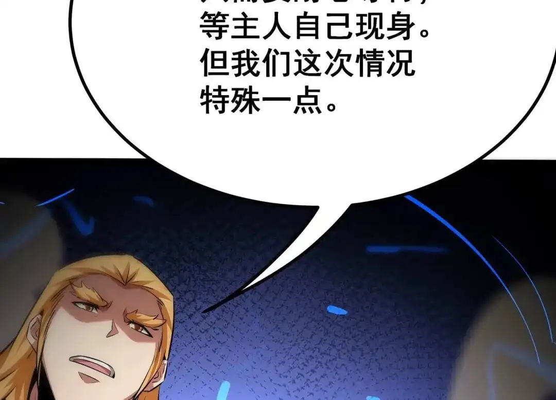 诸神退散 第56话 幽瞳，暗狱！ 第44页