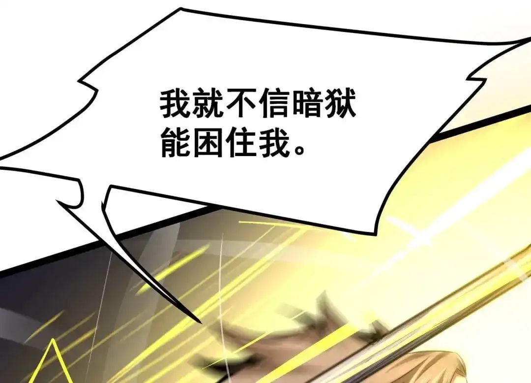 诸神退散 第56话 幽瞳，暗狱！ 第22页