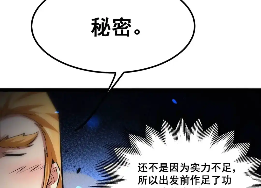 诸神退散 第56话 幽瞳，暗狱！ 第12页