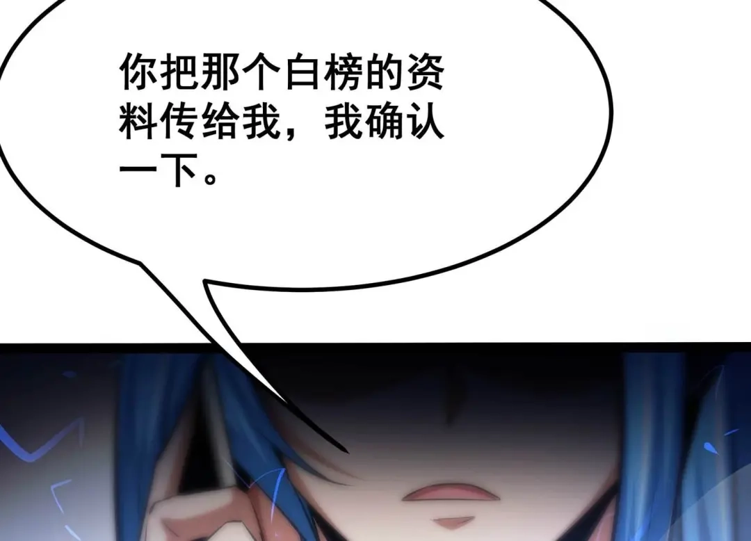 诸神退散 第56话 幽瞳，暗狱！ 第77页