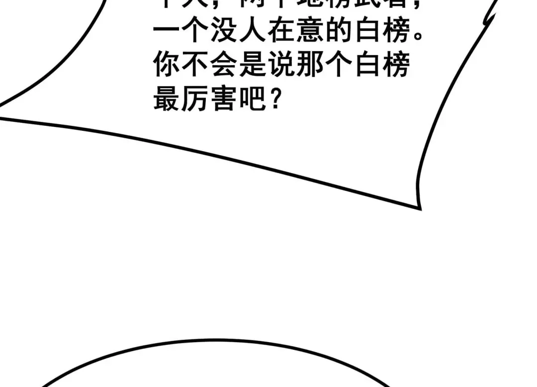 诸神退散 第56话 幽瞳，暗狱！ 第76页