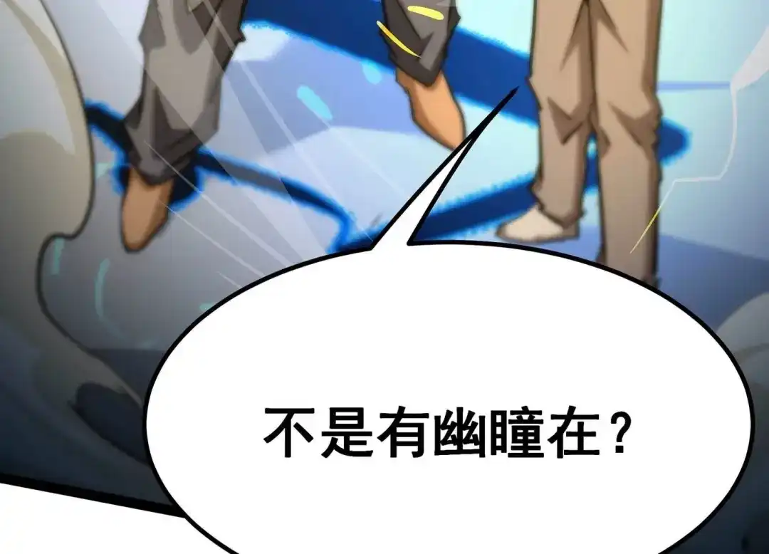 诸神退散 第56话 幽瞳，暗狱！ 第30页