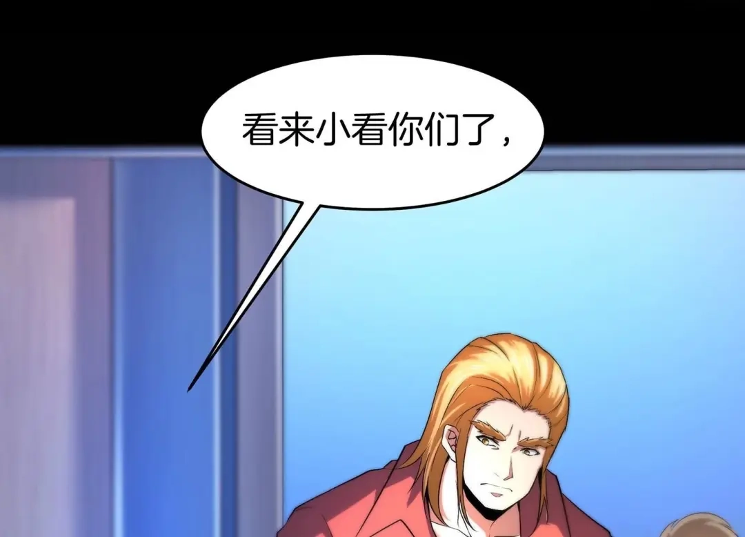 诸神退散 第57话 诚意，开价一个亿！ 第7页