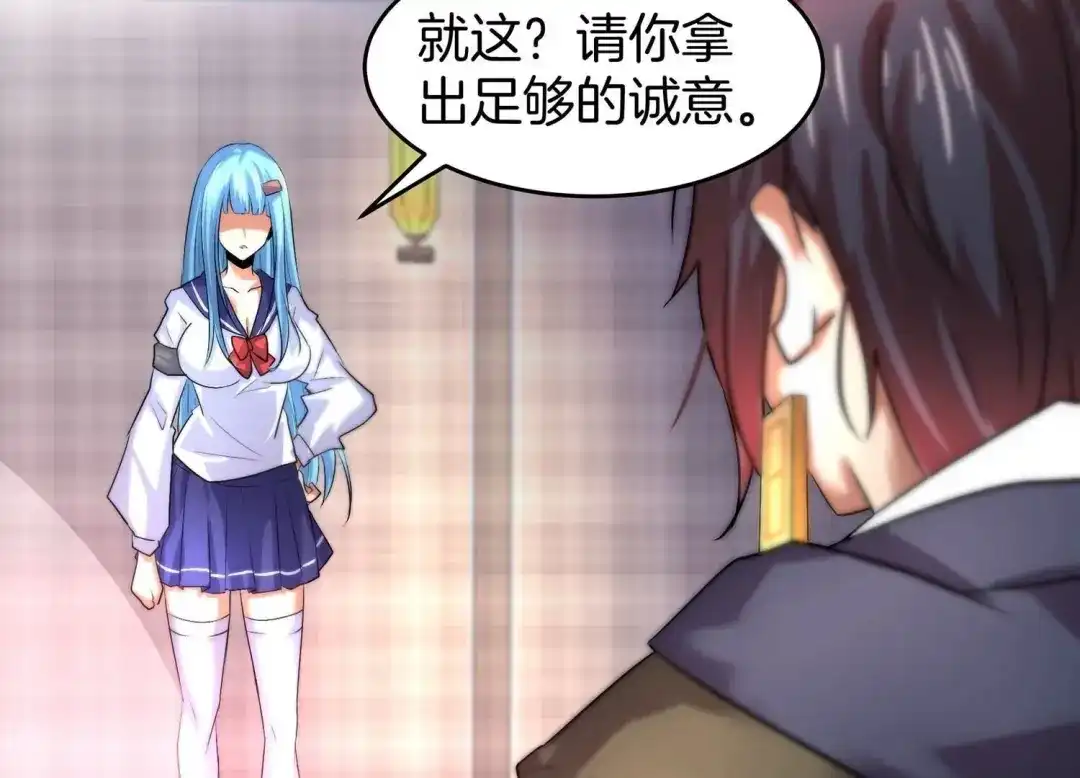 诸神退散 第57话 诚意，开价一个亿！ 第78页