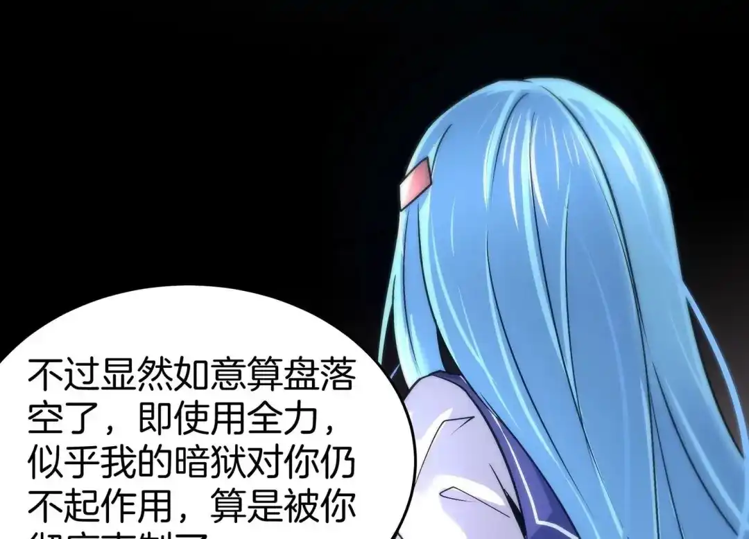 诸神退散 第57话 诚意，开价一个亿！ 第53页