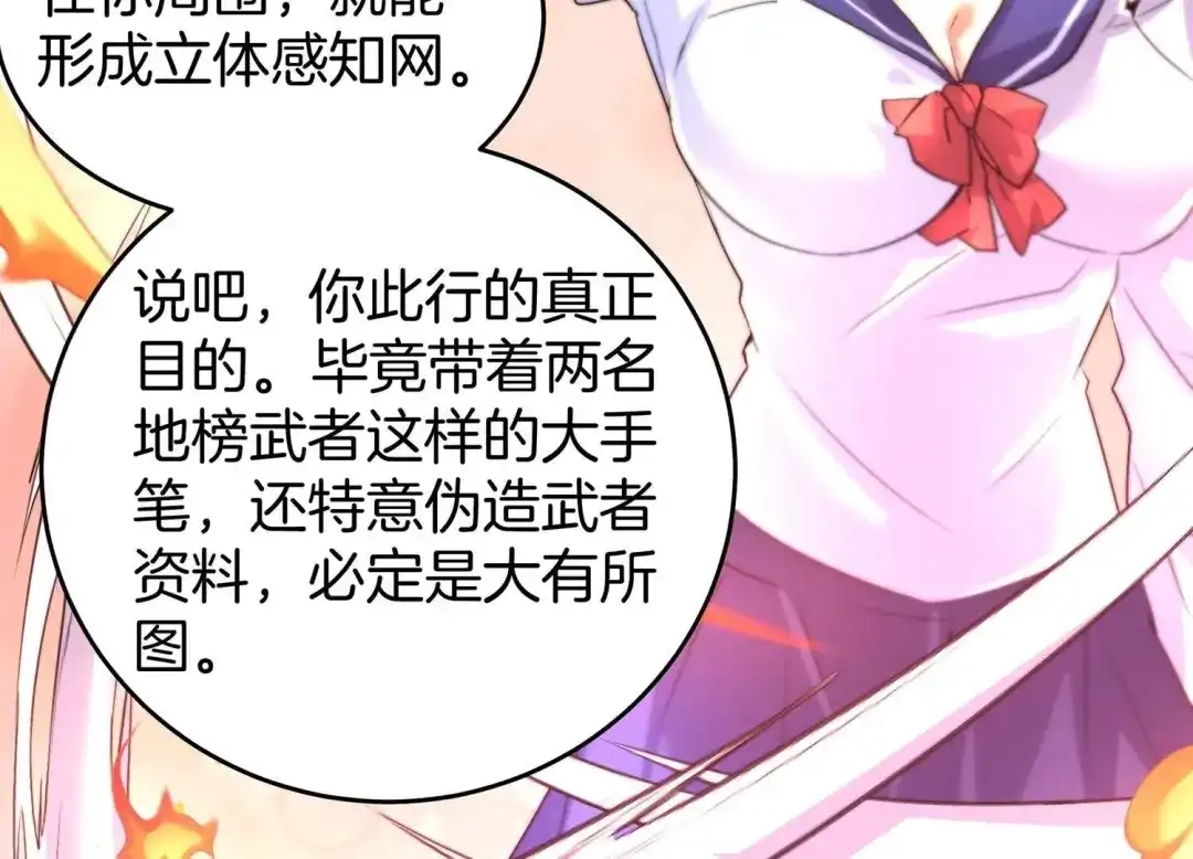 诸神退散 第57话 诚意，开价一个亿！ 第67页