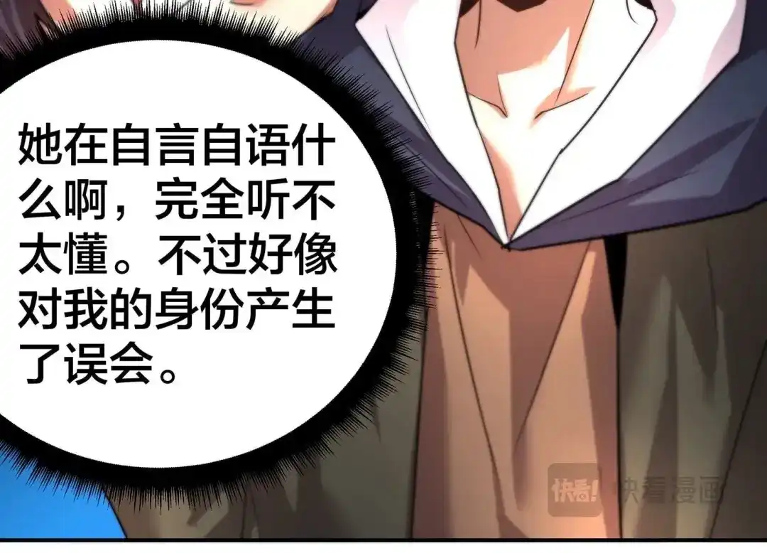 诸神退散 第57话 诚意，开价一个亿！ 第71页