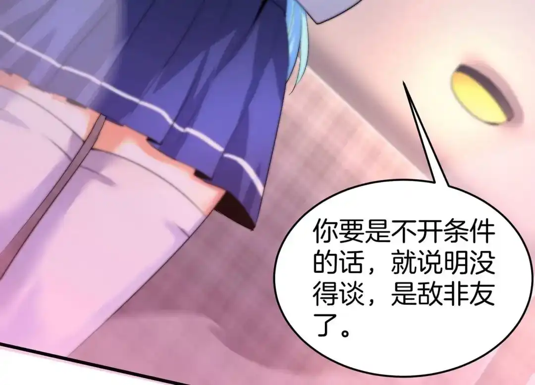 诸神退散 第57话 诚意，开价一个亿！ 第74页