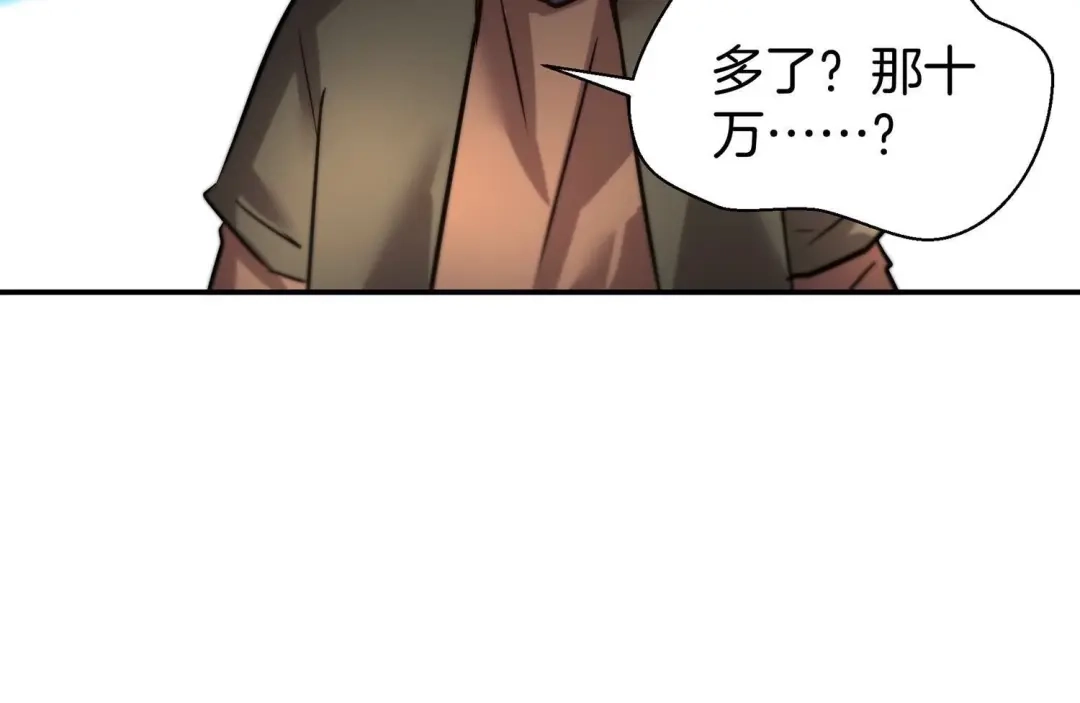 诸神退散 第57话 诚意，开价一个亿！ 第81页