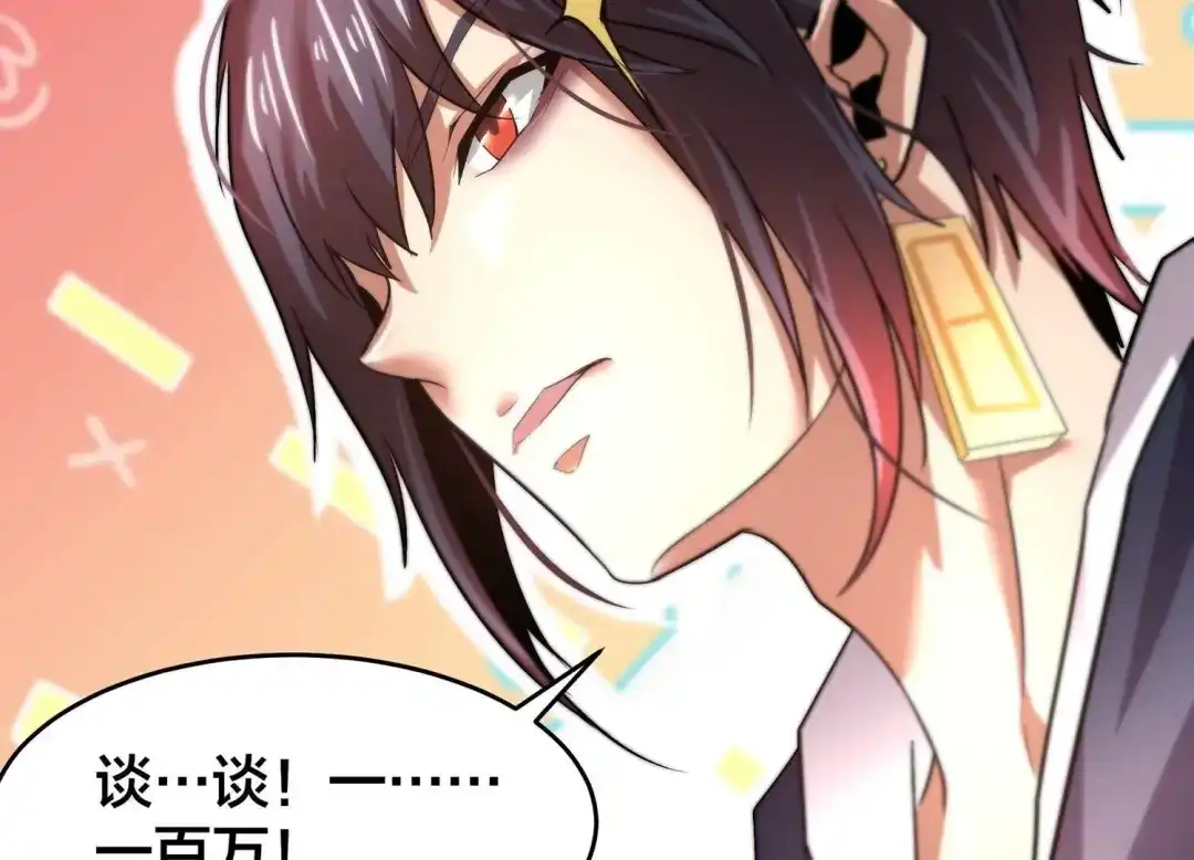 诸神退散 第57话 诚意，开价一个亿！ 第76页