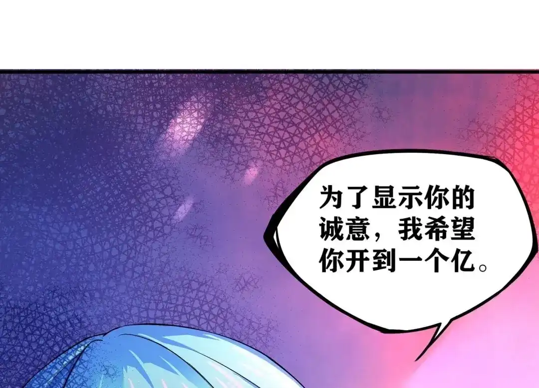 诸神退散 第57话 诚意，开价一个亿！ 第82页